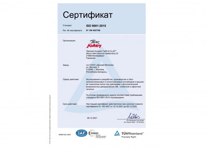 Пройдена сертификация по стандарту ISO 9001