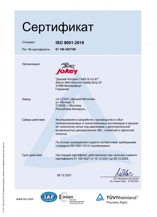 Сертификат соответствия ISO 2024